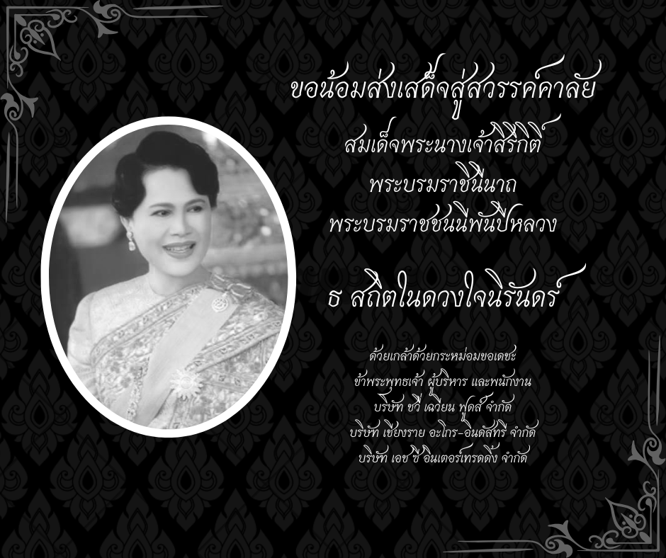 HER MAJESTY QUEEN SIRIKIT THE QUEEN MOTHER HAS PASSED AWAY AT 93 (October 24, 2025.)
